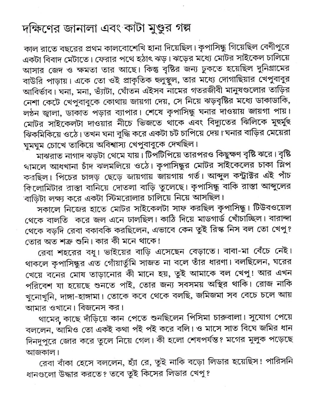 Shrestha Galpa by Syed Mustafa Siraj [Hardcover] - versoz.com