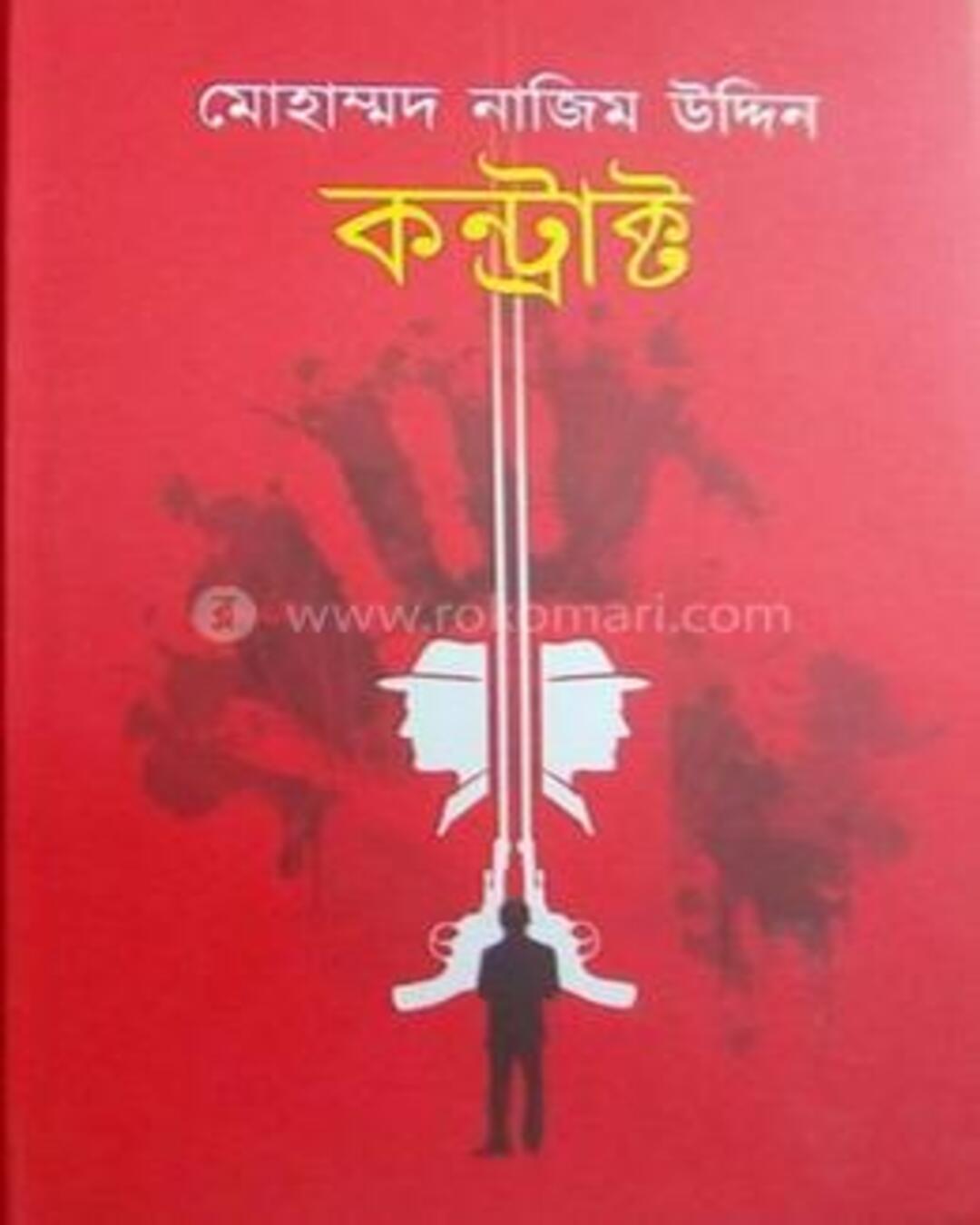 Contract by Md Nazimuddin [Hardcover] - versoz.com