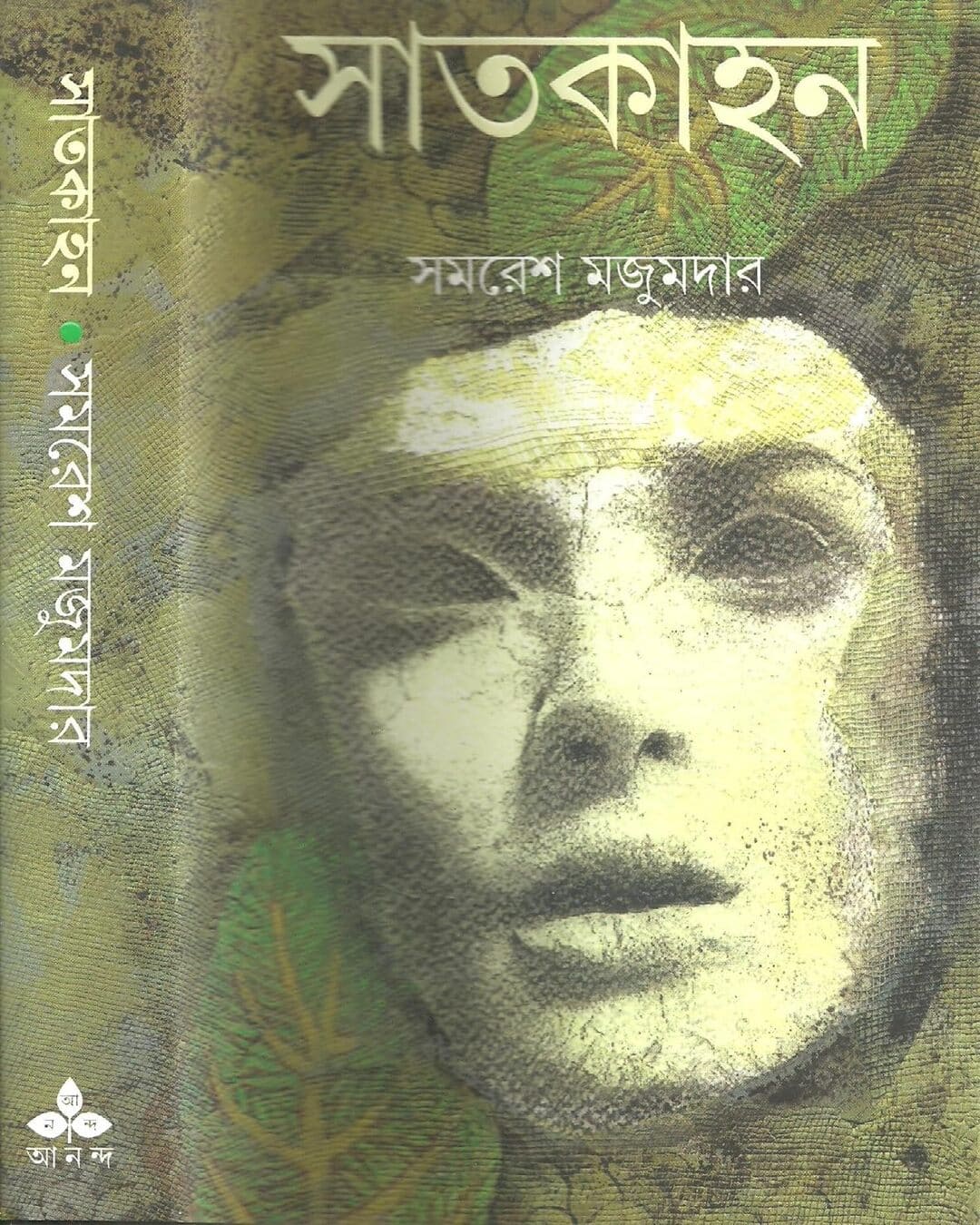 Satkahan by Samaresh Majumdar [Hardcover] - versoz.com