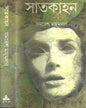 Satkahan by Samaresh Majumdar [Hardcover] - versoz.com