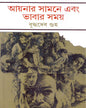 Aaynar Samne Ebang Bhabar Samay by Buddhadev Guha [Hardcover] - versoz.com