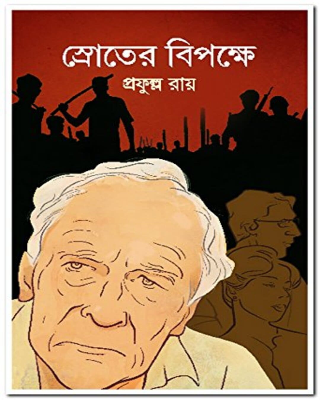 Shroter Bipokshe by Prafulla Roy [Hardcover] - versoz.com