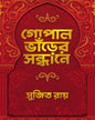 Gopal Bhar er Sandhane by Sujit Roy [Hardcover]