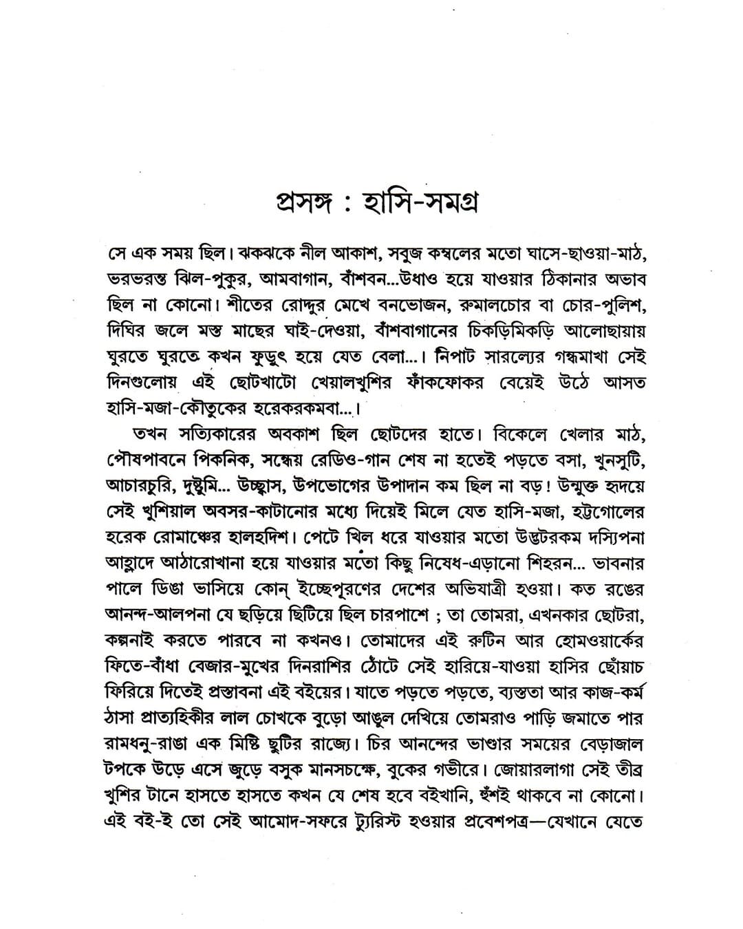 Hasi-Samagra by Harinarayan Chattopadhyay [Hardcover] - versoz.com