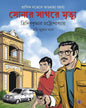 Sonar Sagare Mrityu by Tridib Kumar Chattopadhyay [Hardcover] - versoz.com