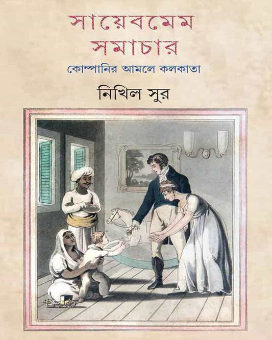 Sayeb mem Samachar by Nikhil Sur [Hardcover] - versoz.com