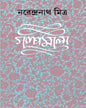 Galpamala 8 by Narendra Nath Mitra [Hardcover] - versoz.com