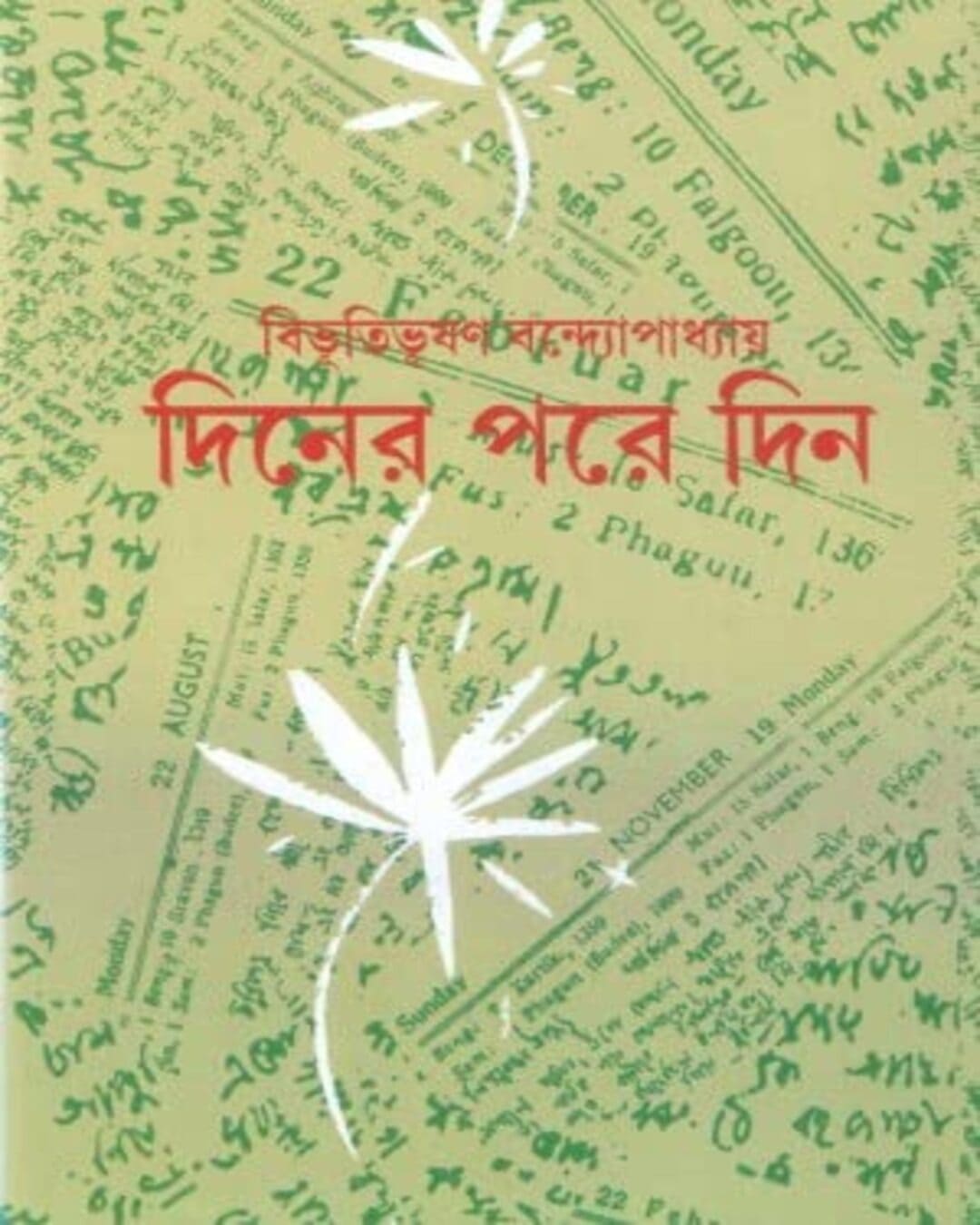 Diner Por Din by Bibhutibhushan Bandyopadhyay [Hardcover] - versoz.com
