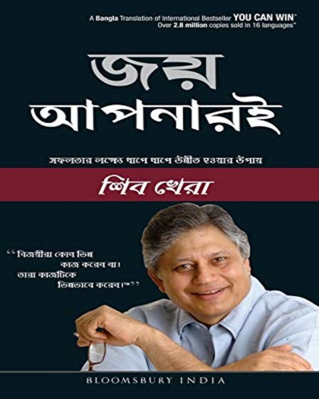 You Can Win (Bangla) by Shiv Khera [Paperback] - versoz.com