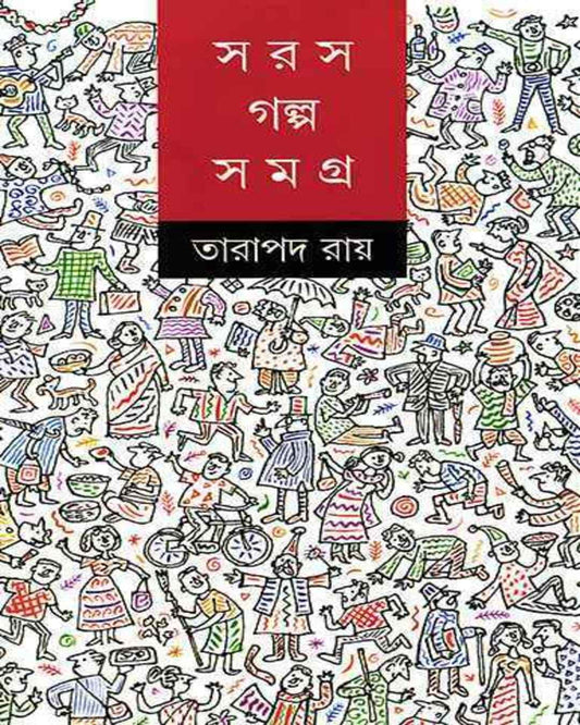 Saras Galpasamagra by Tarapada Ray [Hardcover] - versoz.com