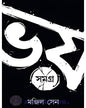 Bhoy Samagra (Vol 1) by Manjil Sen [Hardcover] - versoz.com