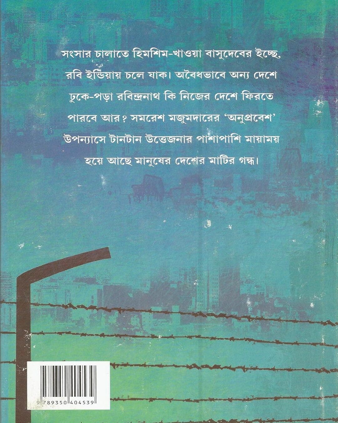 Anuprabesh by Samaresh Majumdar - versoz.com