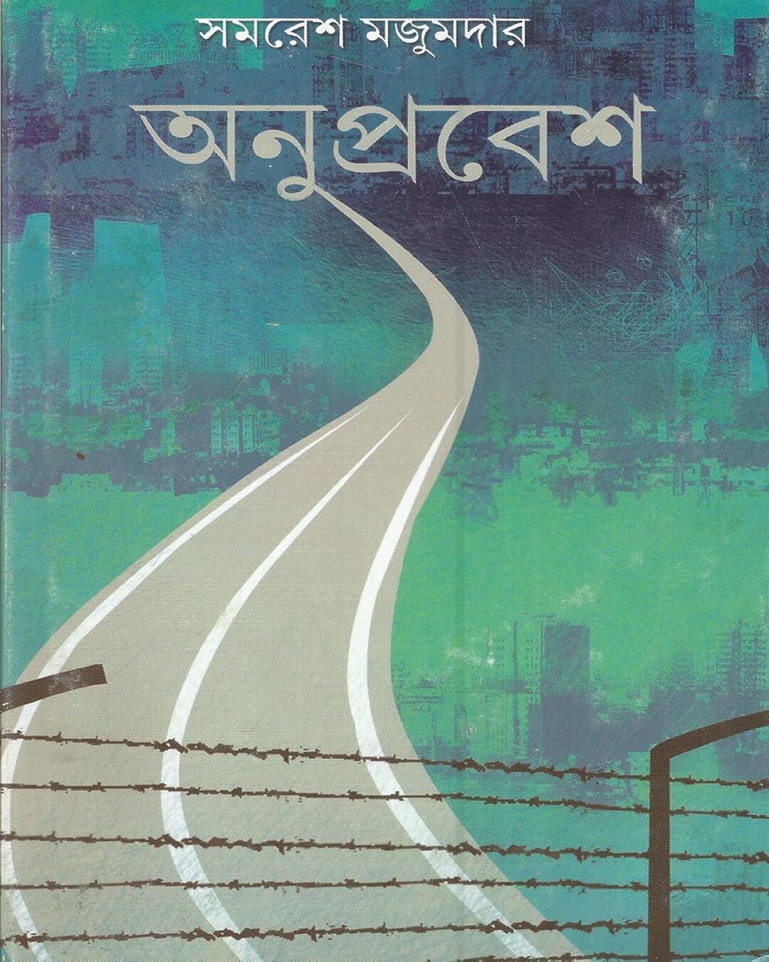 Anuprabesh by Samaresh Majumdar - versoz.com
