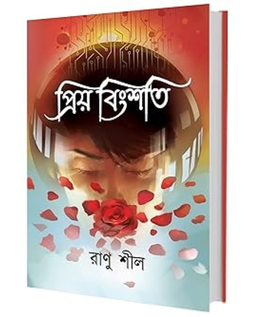 Priyo Bingshoti by Ranu Sil [Hardcover]
