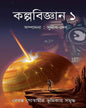 Kalpobigyan 1 by  [Hardcover]