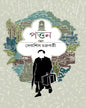 Pottoon by Debasish Chakraborty [Hardcover]