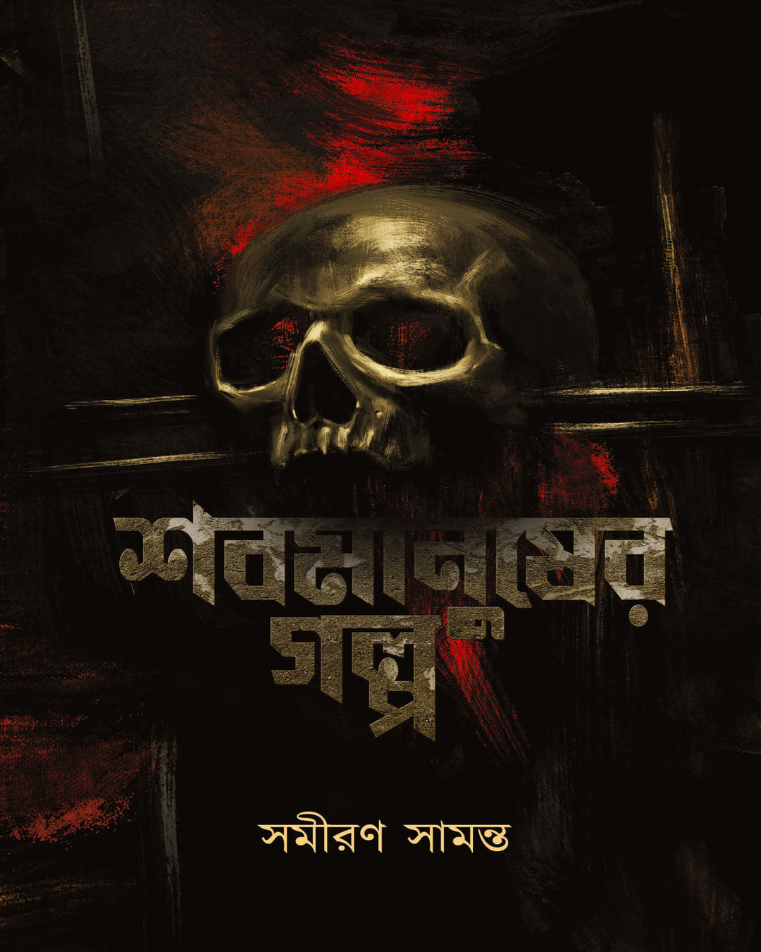 Shobmanusher Golpo by Samiran Samanta [Paperback]
