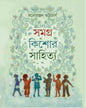 Samagra Kishor Sahitya by Manoranjan Bhattacharya [Hardcover]