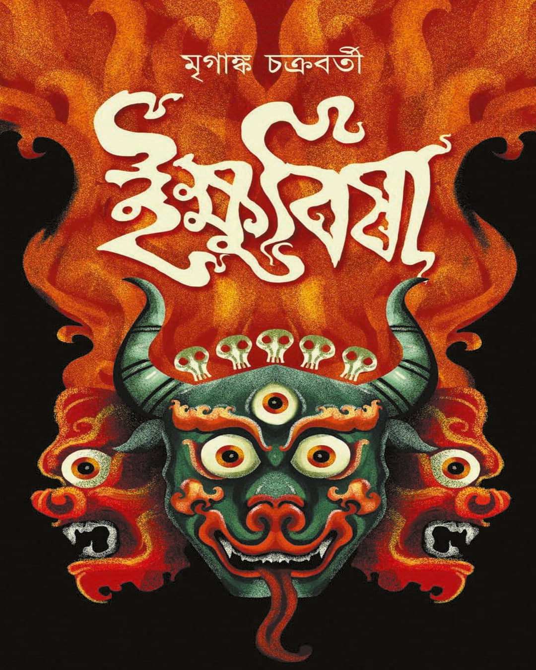 Ikshubisha by Mriganka Chakraborty [Hardcover]