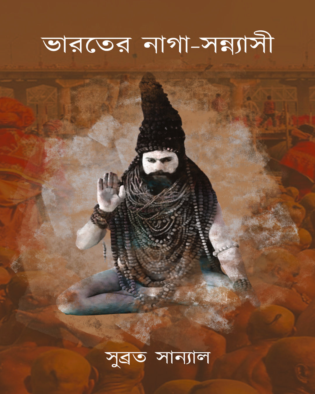 Bharoter Naga-Sannyasi by Subrata Sanyal [Hardcover]