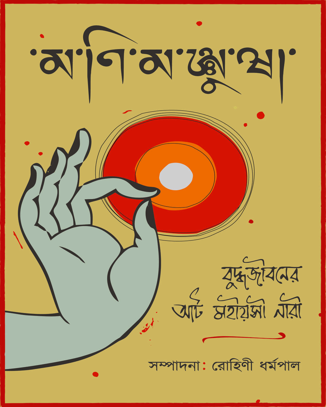 Monimanjusha by  [Hardcover]