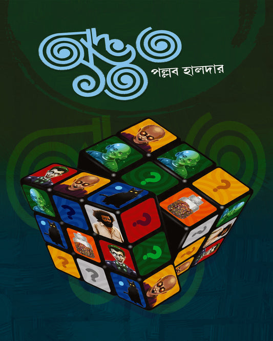 Oddbhut 13 by Pallab Halder [Hardcover]