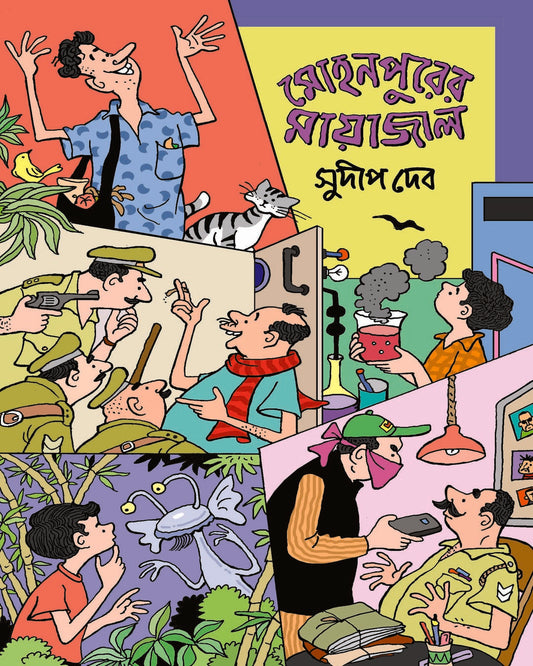 Mohanpurer Mayajal by Sudip Deb [Hardcover]