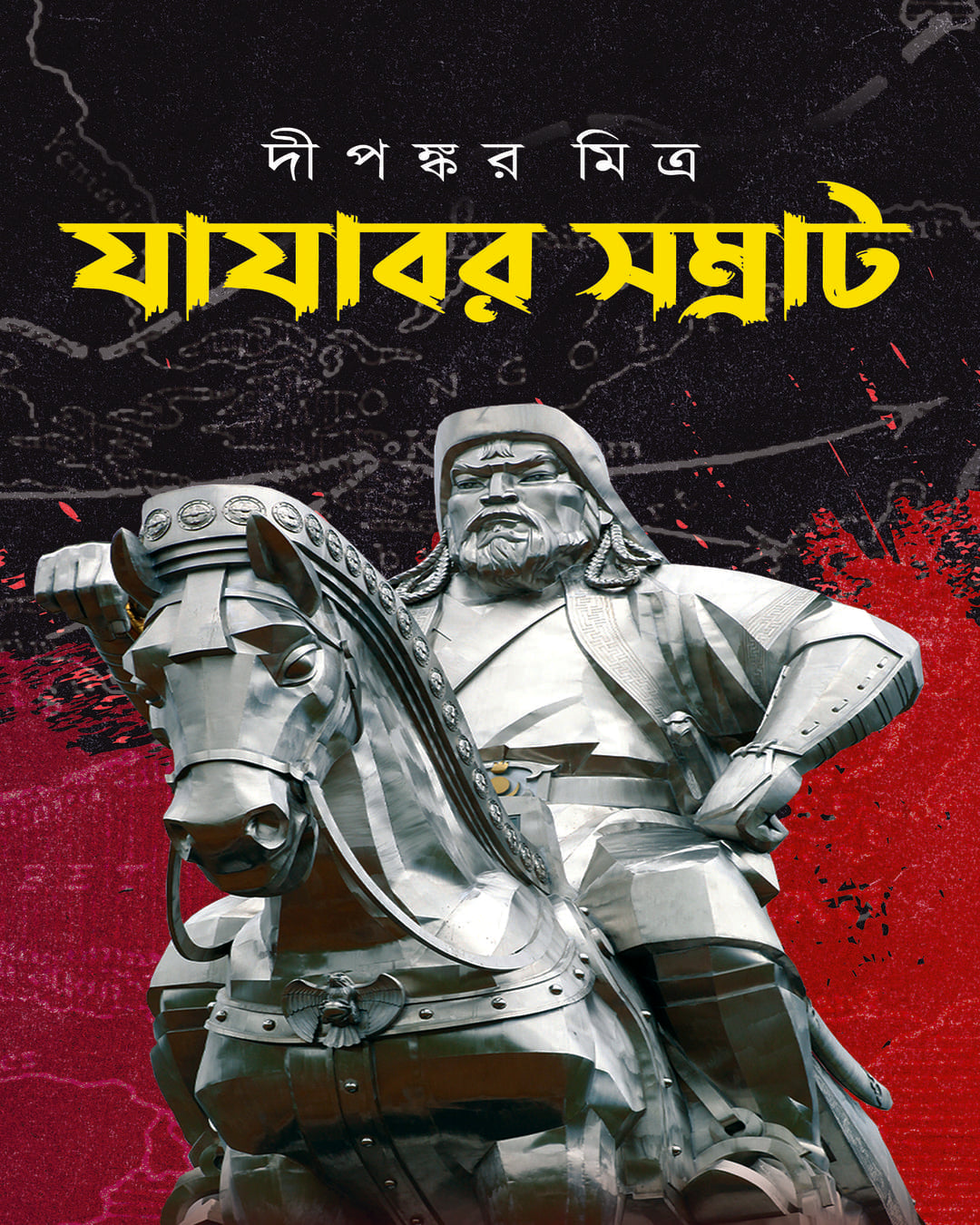 Jayajabor Shomrat by Dipankar Mitra [Hardcover]