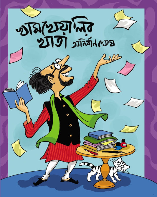 Khamkheyalir Khata by Anirban Ghosh [Hardcover]