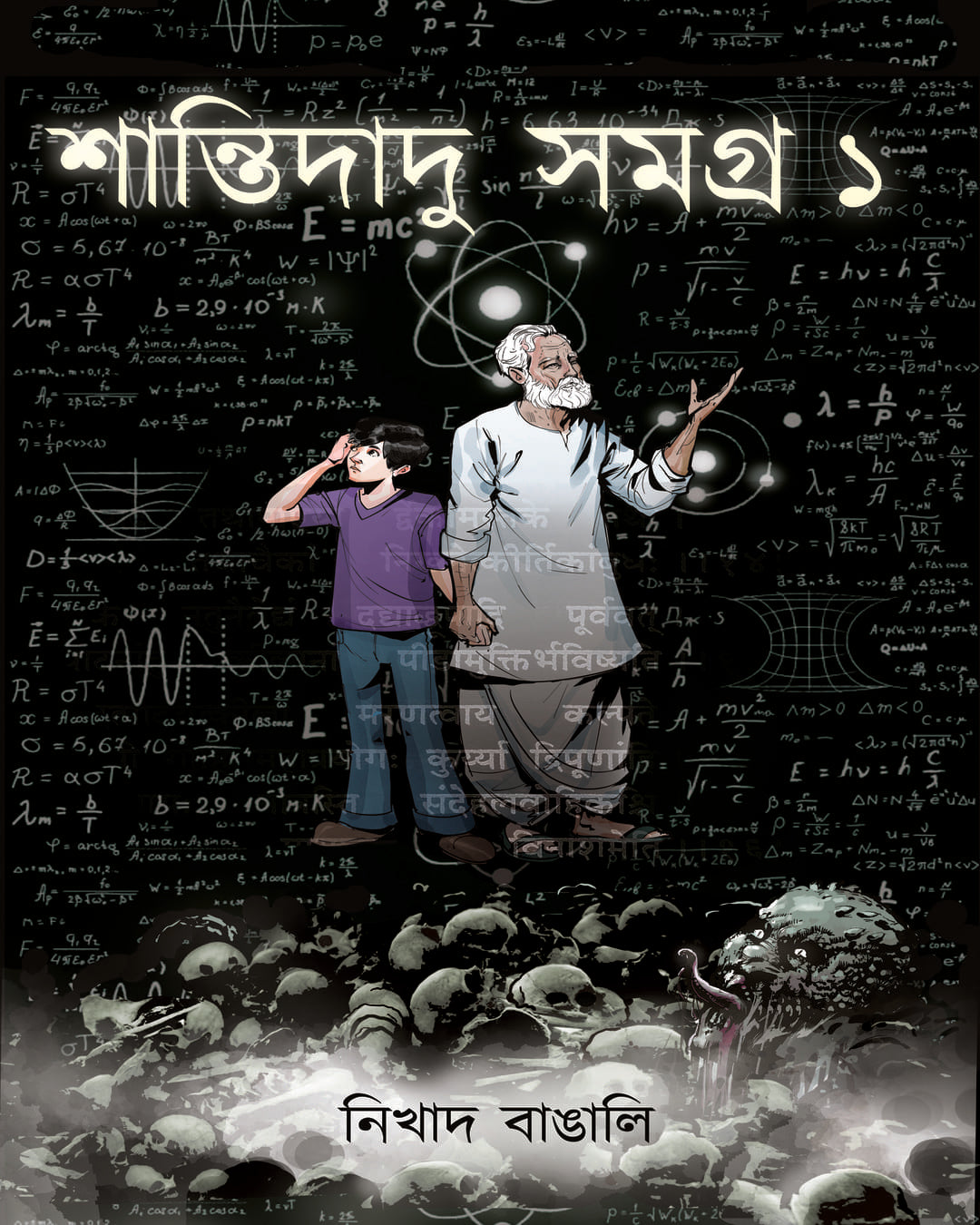 Shantidadu Samagra 1 by Nikhad Bangali [Hardcover]