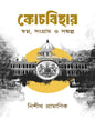 Coochbehar— Swapna, Sangram O Sankalpa by Nisith Pramanik [Hardcover]