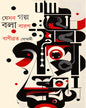 Jesab Galpo Bola Baron by Banibrata Goswami [Hardcover]