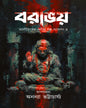 Borabhoy Edited by Ananya Bhattacharya [Hardcover]