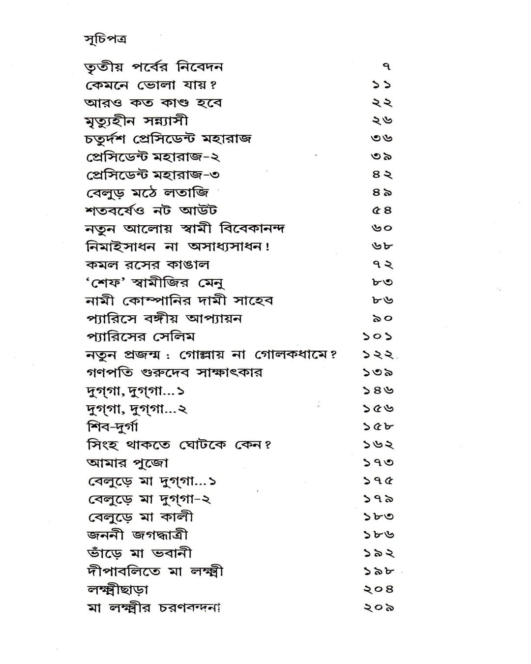 Charan Chhuye Jai (Part - 3) by Sankar [Paperback] - versoz.com