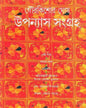 Upanyas Sangraha by Gour Kishor Ghosh - versoz.com