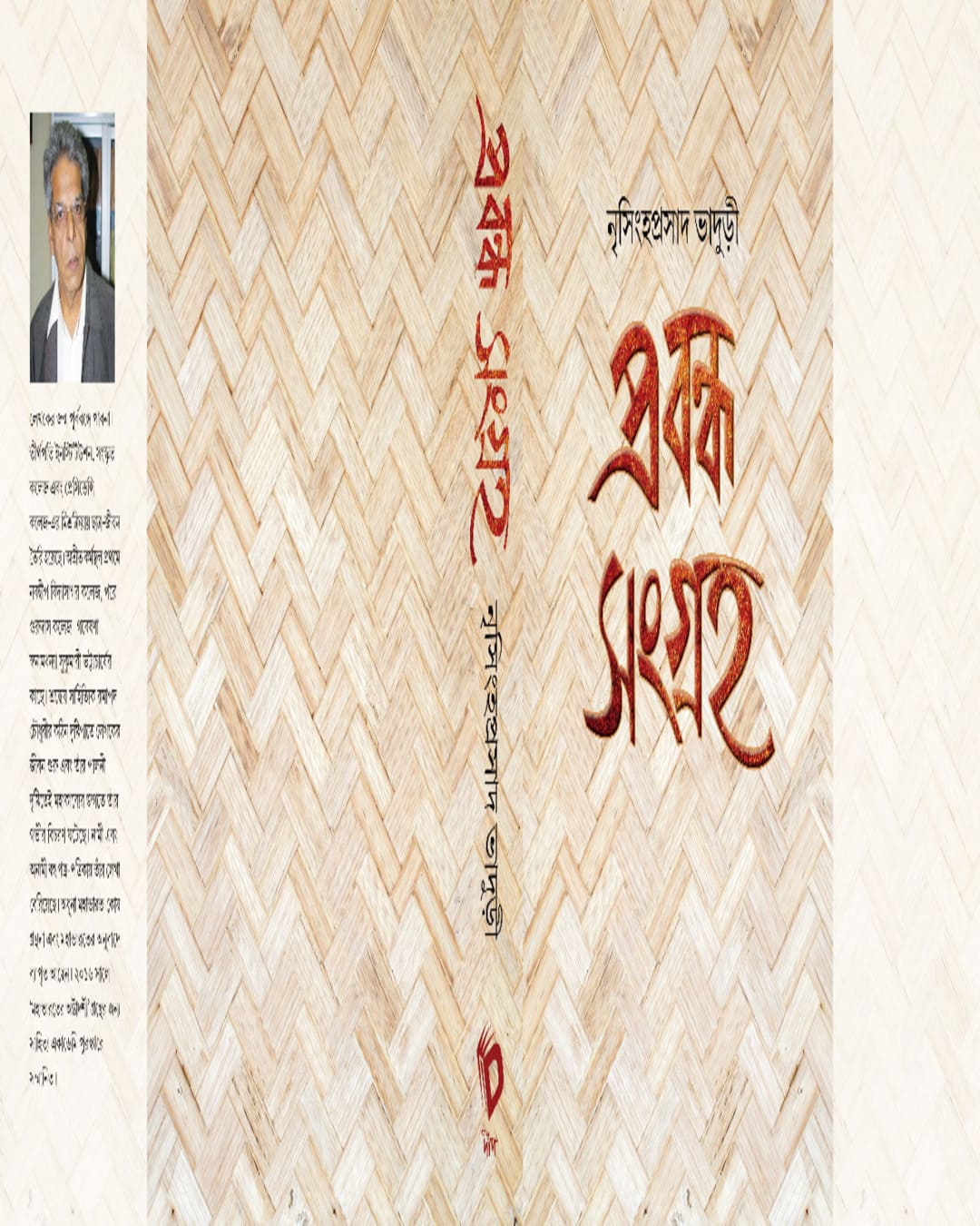 Prabandha Sangraha by Nrisingha Prasad Bhaduri [Hardcover] - versoz.com