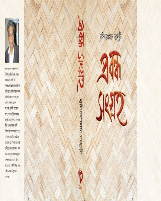 Prabandha Sangraha by Nrisingha Prasad Bhaduri [Hardcover] - versoz.com