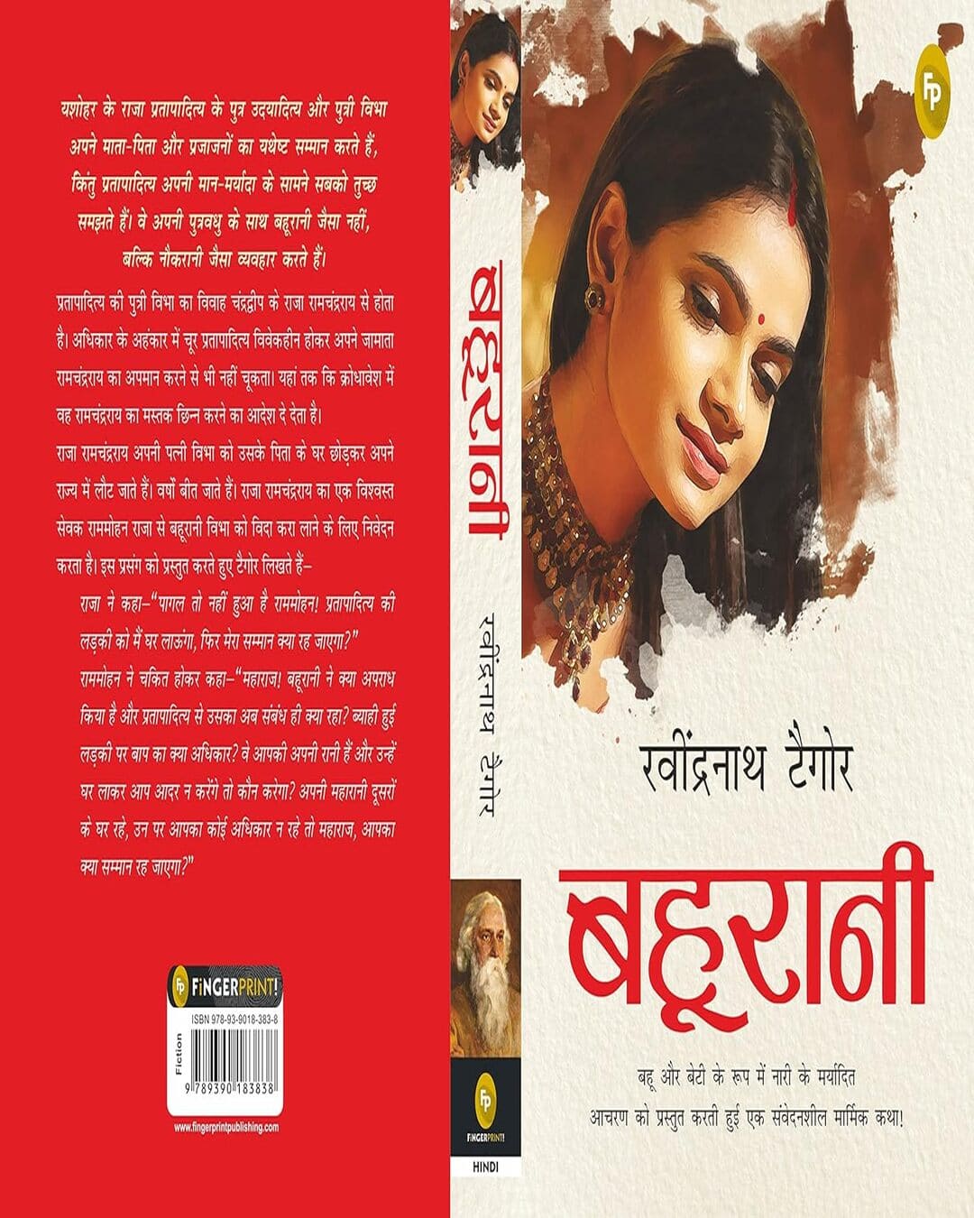 Bahurani (Hindi) by Rabindranath Tagore [Paperback] - versoz.com