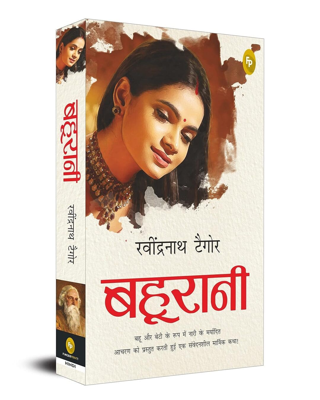 Bahurani (Hindi) by Rabindranath Tagore [Paperback] - versoz.com