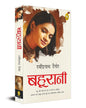 Bahurani (Hindi) by Rabindranath Tagore [Paperback] - versoz.com