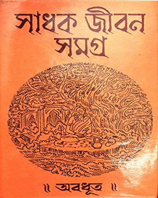 Sadhok Jibon Samagra by Abadhut [Hardcover] - versoz.com