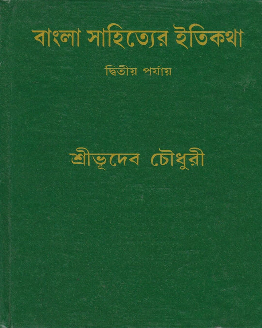 Bangla Sahityer Itikatha (Vol 2) by Sri Bhudeb Chaudhuri [Hardcover] - versoz.com