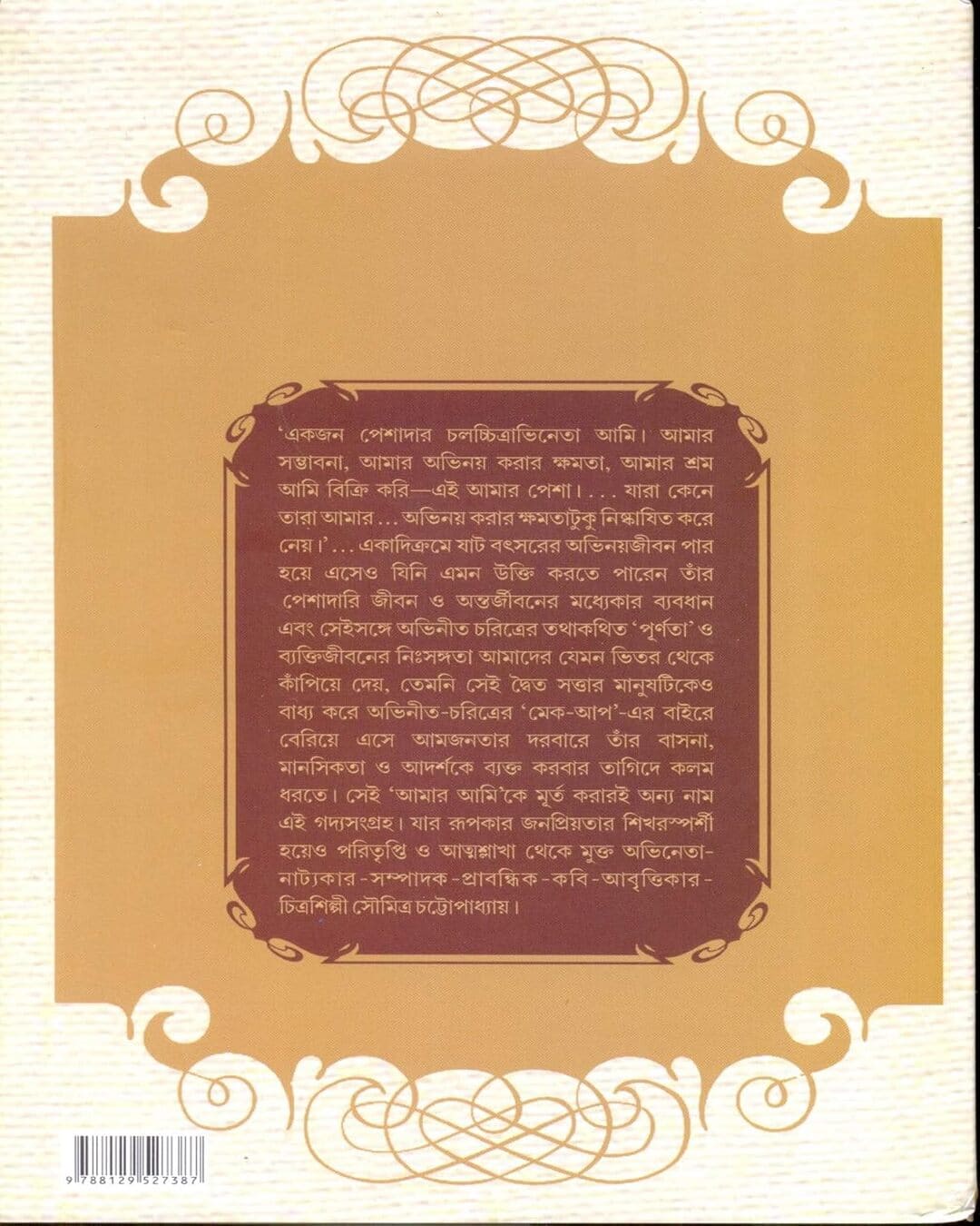 Gadyasangraha ( Combined) by Soumitra Chattopadhyay [Hardcover]