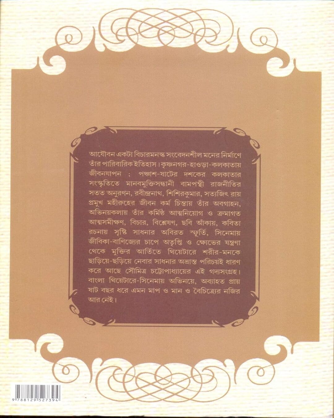 Gadyasangraha ( Combined) by Soumitra Chattopadhyay [Hardcover] - versoz.com