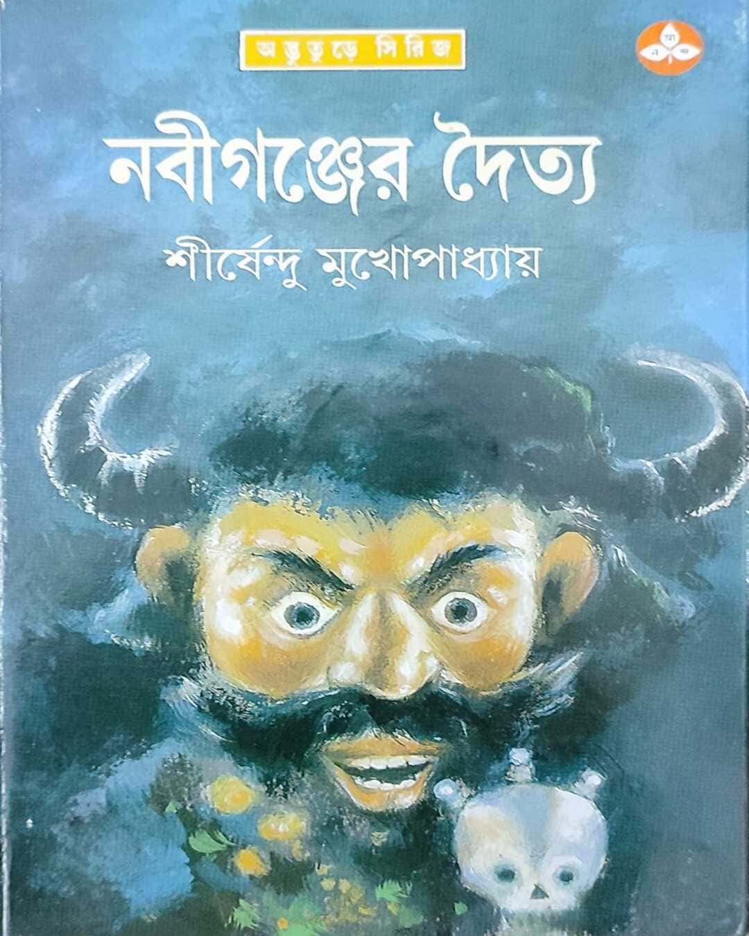 Nabiganjer Doitya by Shirshendu Mukhopadhyay [Hardcover] - versoz.com