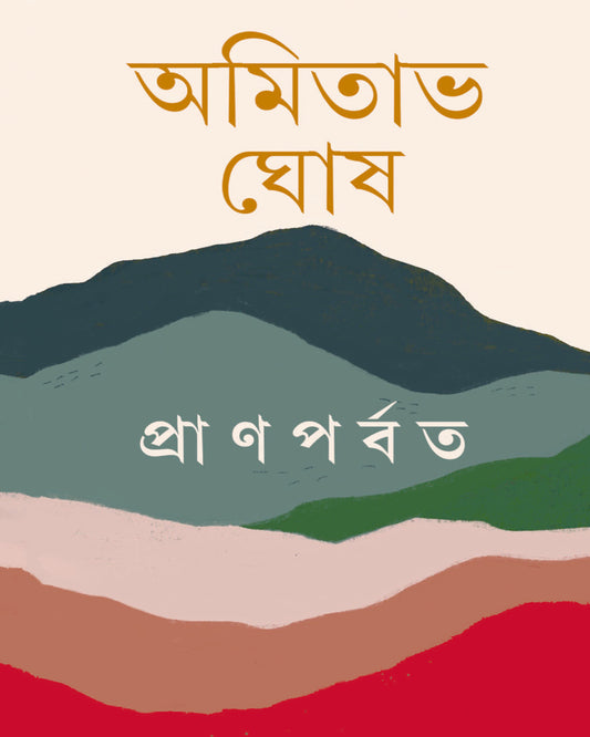 Pranparbat by Amitabha Ghosh [Hardcover] - versoz.com