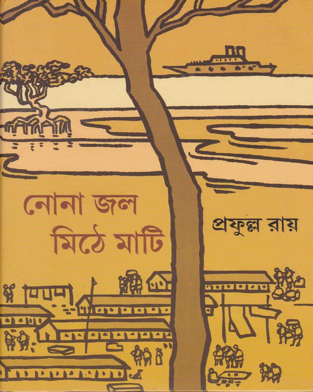 Nona Jal Mithe Mati by Prafulla Roy [Hardcover] - versoz.com