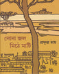 Nona Jal Mithe Mati by Prafulla Roy [Hardcover] - versoz.com