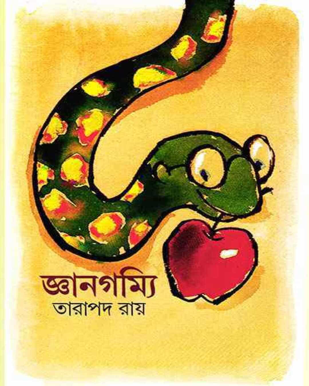 Gyangommi by Tarapada Ray [Hardcover] - versoz.com