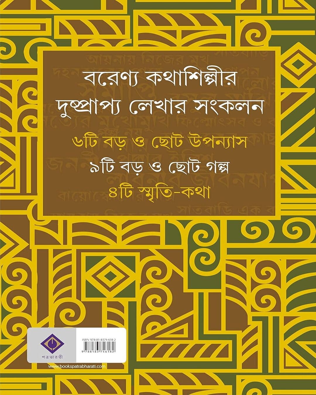 Hariye Jaowa Lekha by Prafulla Roy [Hardcover] - versoz.com